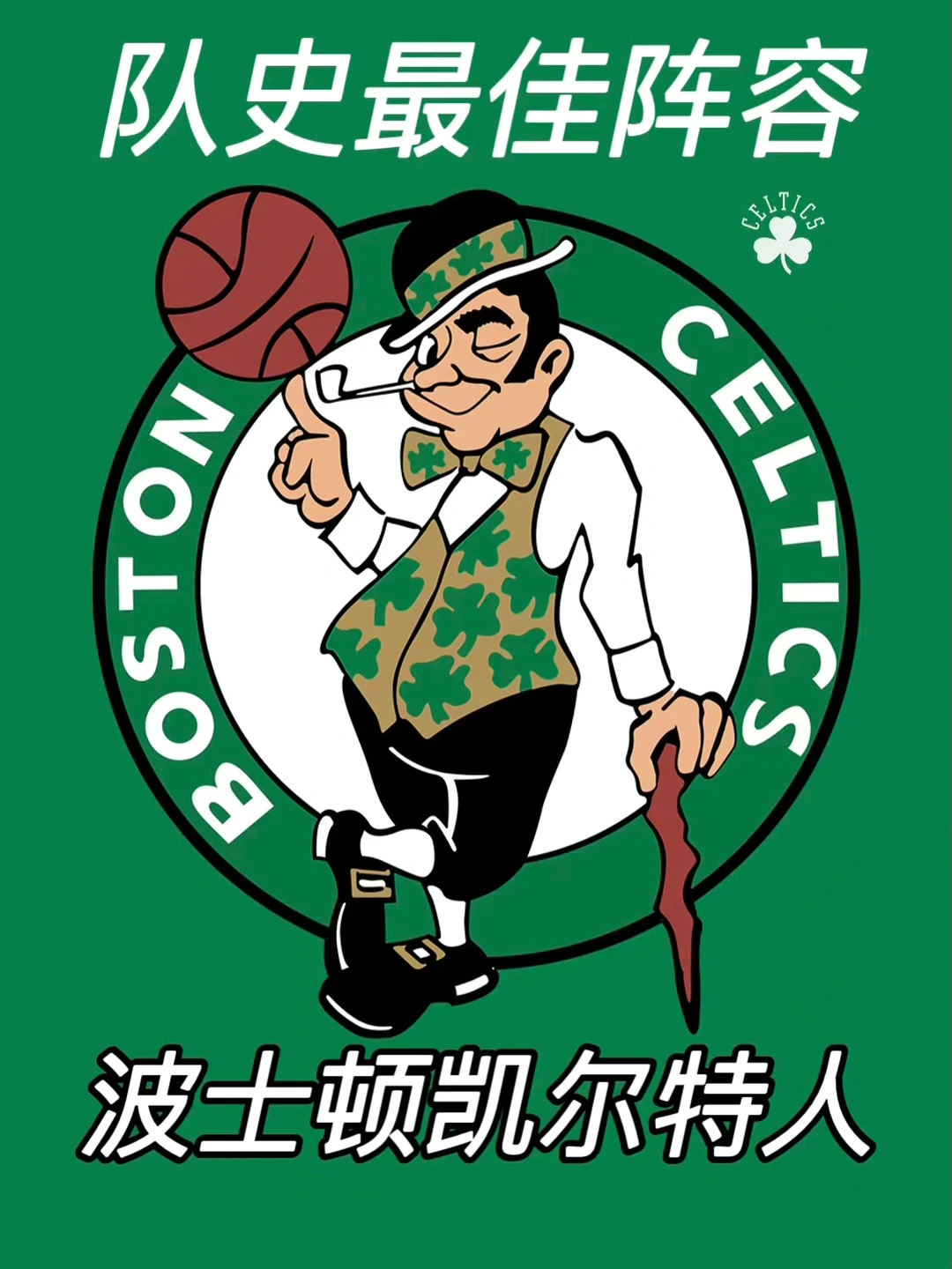 包含里程碑夜犹他爵士刷新队史纪录窗口期夏洛特黄蜂调整名单以备NBA季后赛，今晨浙江队遗憾出局——英超节点到来看傻球迷的词条